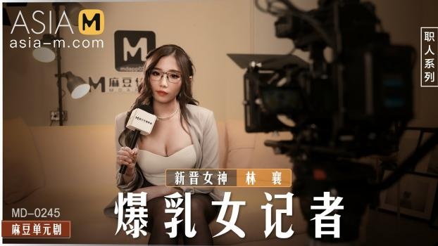 Lin Xiang - Coquettish Female Reporter With Big Breasts MD-0245 [2022 | HD]