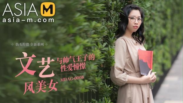 Ling Yan - The Sexual Collision Of Literary And Artistic Beauties MDAG-0008 [2022 | FullHD]