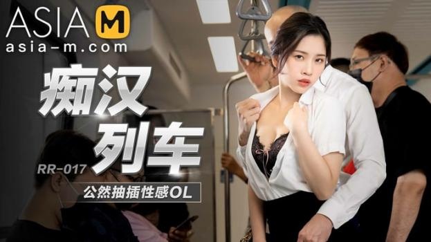 Lin Yan - Han tram obsession-having sex with office lady in the public [2022 | FullHD]