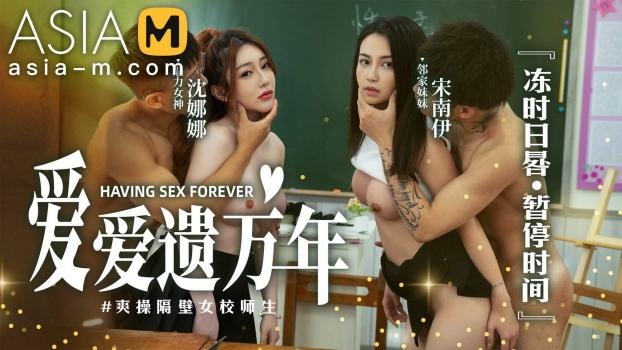 Song Nan Yi, Shen Na Na - - Having Sex Forever MD-0160-1 [2022 | FullHD]